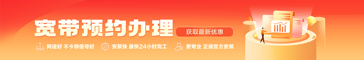孟津宽带办理安装 孟津宽带在线办理入口